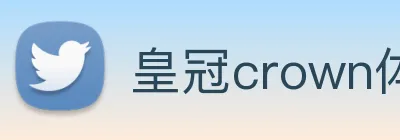 皇冠crown体育平台 Logo
